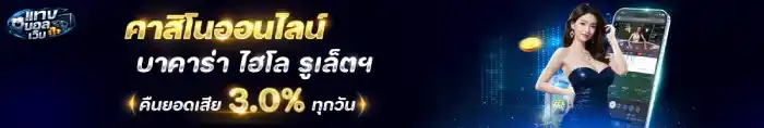 เว็บพนันบอล คาสิโน