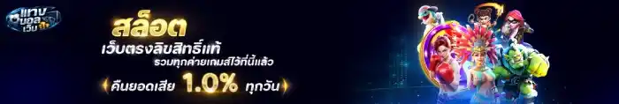 เว็บพนันบอล สล็อต